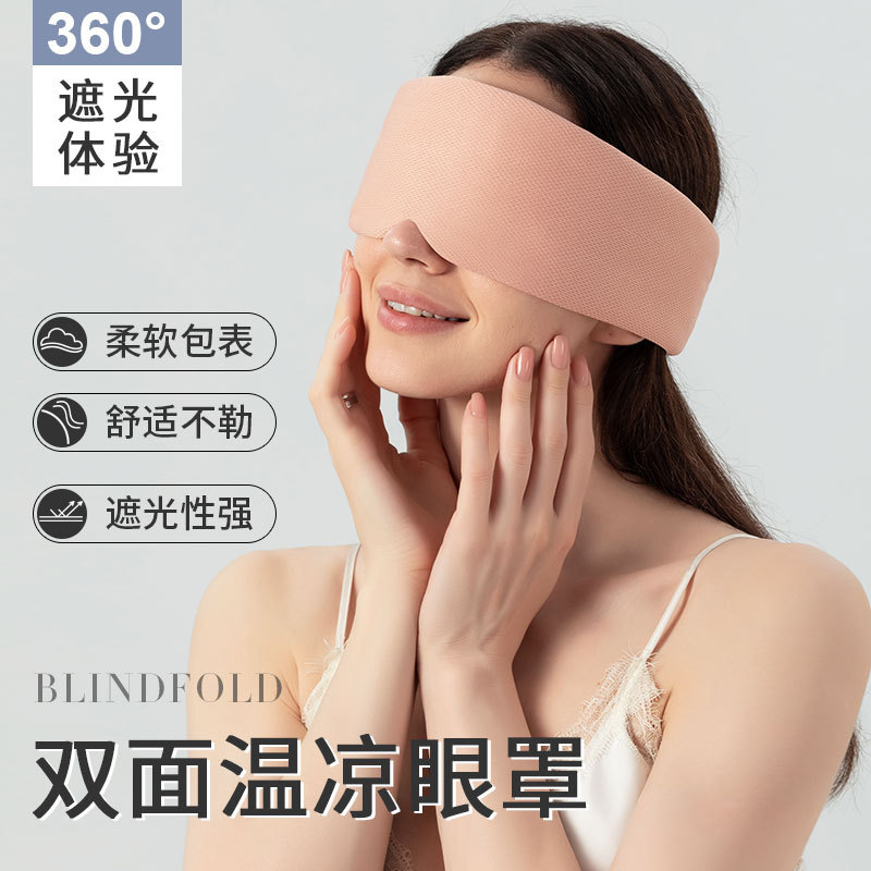 全包围温凉双感重力眼罩睡眠家用