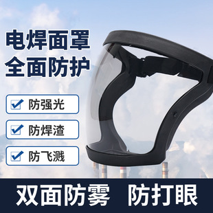 电焊防护面罩全脸透明高清防尘防晒焊工防油溅面具运动骑繁星