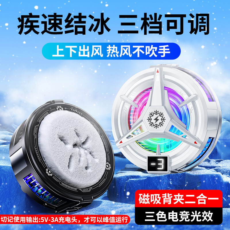 新款磁吸半导体手机散热器结冰