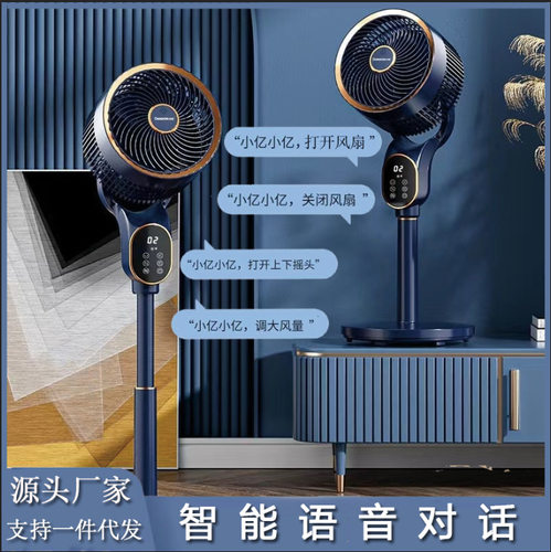新款语音空气循环扇家用遥控电风扇落地扇静音立式智能电扇摇头