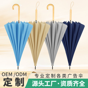 16骨长柄晴雨两用雨伞定制直杆伞印logo广告伞上虞雨伞抗风暴大伞