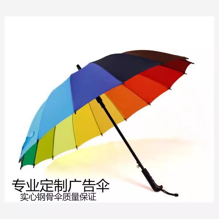 直销16骨彩虹素色长柄直杆伞商务广告伞定制logo礼品伞雨伞