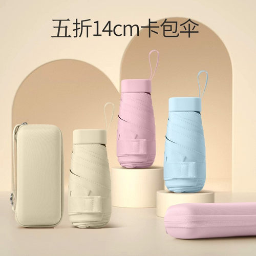 五折胶囊伞小巧卡片卡包太阳伞