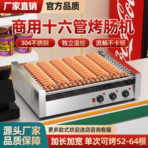 商用大型烤肠机-顺丰送货上门