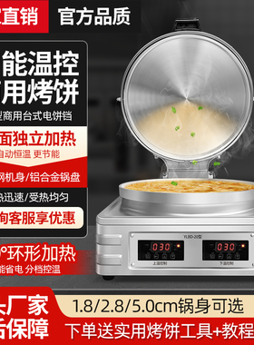 电饼铛商用大型双面加热食堂饼铛全自动烙千层饼锅台式酱香烤饼炉
