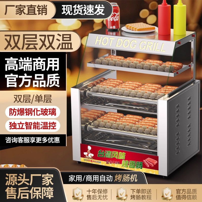 双层烤肠机大容量景区台湾热狗机烤肠机商用大型号全自动烤香肠机