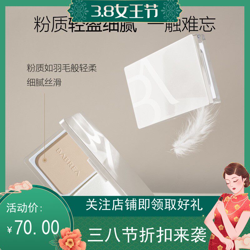 芭贝拉定妆散粉粉饼巴贝拉中性肤质干皮用干性混合型皮肤保湿适合