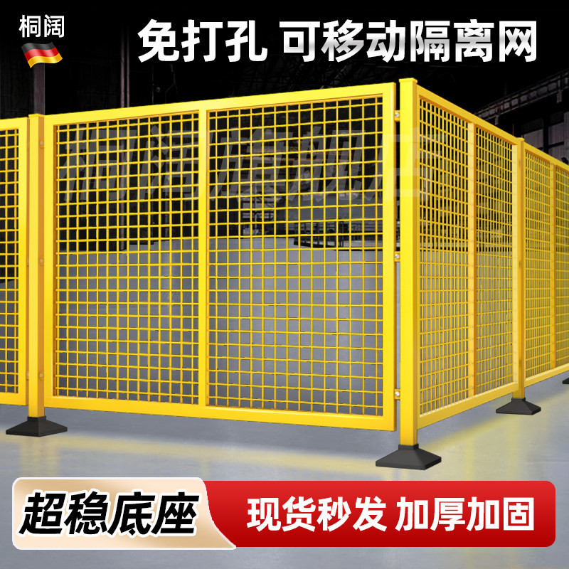 仓库车间隔离网工厂设备防护隔断网可移动围栏栅栏带底座护栏网