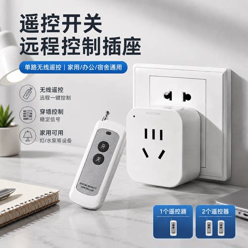正品官方公矢遥控开关无线远程控制插座家用灯具水泵单路穿墙电源