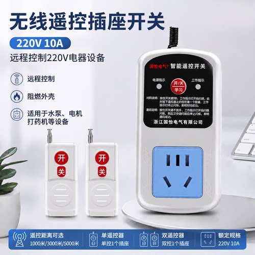 正品官方公矢无线遥控插座开关220V10A家用远程控制器水泵电机打