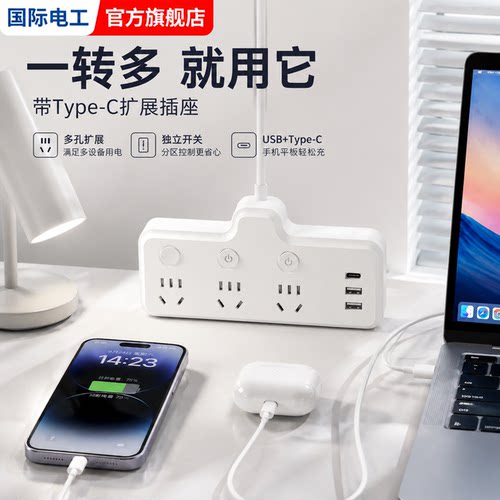 正品官方公矢一转三USB Type-C多孔位转换插座家用宿舍办公桌面带