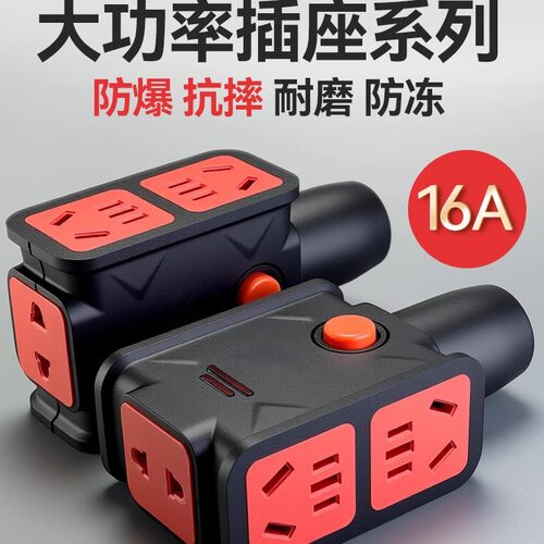 正品官方公矢大功率插座排插防爆工程家用摔不烂插座无线地拖接线