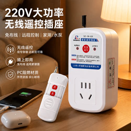 正品官方公矢大功率无线遥控插座家用免布线遥控开关多场景水泵电