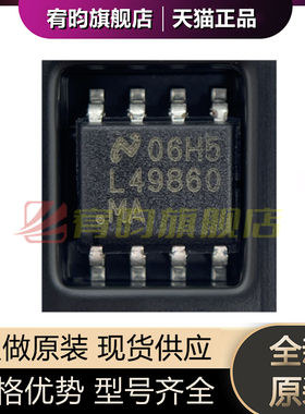 全新原装 LME49860MAX L49860MA 发烧音频双运放芯片IC 贴片 SOP8