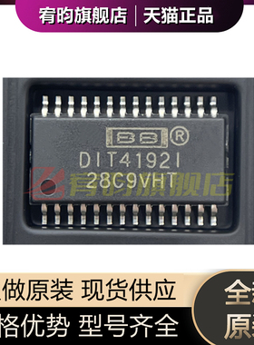 全新原装 DIT4192IPW DIT4192IPWR DIT41921 封装TSSOP-28 芯片IC