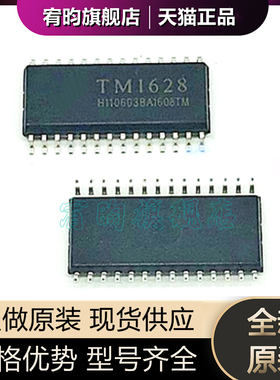 全新原装 TM1628 HT1628 SOP28 AIP1628 FW1628 贴片SOP-28驱动IC