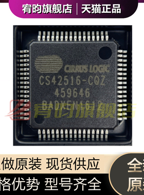 全新原装 CS42516-CQZ CS42516 音频编解码器 芯片IC 贴片QFP64