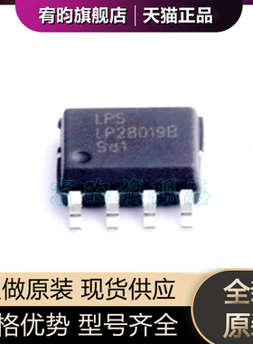 全新原装 LP28019BSPF 丝印LPS28019B 封装ESOP-8 音频放大器芯片