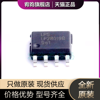 全新原装 LP28019BSPF 丝印LPS28019B 封装ESOP-8 音频放大器芯片