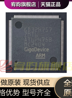 全新原装 GD32H757ZMT6 封装LQFP144 正品微控制器 单片机 芯片IC
