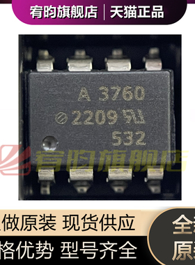 全新原装 HCPL-3760-300E -500E A3760 贴片SOP8-2.54 输出光耦IC