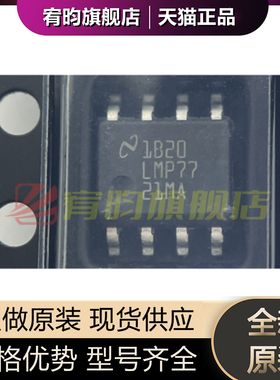 全新原装 LMP7721MA/NOPB LMP7721MAX 贴片SOP8 运算放大器芯片IC