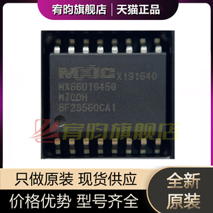 全新原装 MX66U1G45GMJ00H MX66U1G45G 1Gbit SOP16 128M 芯片 IC