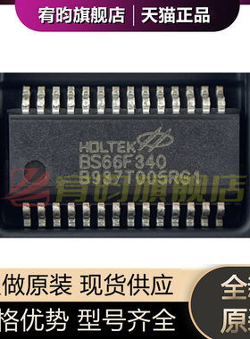 全新原装BS66F340 封装SSOP28 电容触摸按键AD+LED触控单片机芯片