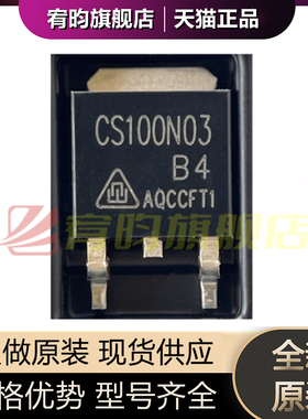 全新原装 CS100N03B4 CS100N03 贴片 TO-252 MOS场效应管芯片IC