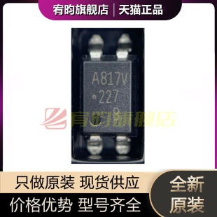 817 56BE A817V 全新原装 HCPL SMD 晶体管光电耦合器芯片 贴片