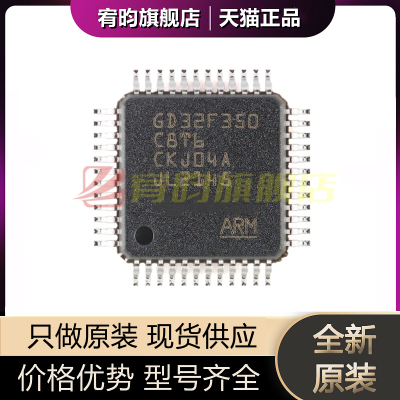 全新原装 GD32F350C8T6 LQFP-48 ARM Cortex-M4 32位微控制器芯片