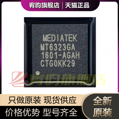 全新原装 MT6323GA 封装BGA 手机电源IC芯片 MT6323GA/A