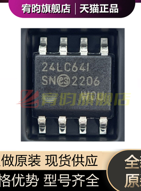 全新原装 24LC64-I/SN 贴片SOP8 24LC641 存储器芯片IC 24LC64I