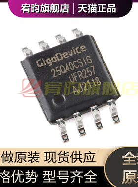 全新原装 GD25Q40CSIG 25Q40CSIG 贴片SOP8 4M-bit串行闪存芯片IC