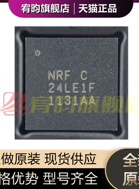 全新原装 nRF24LE1-F16Q48-R 射频收发器芯片IC 贴片QFN48 24LE1F