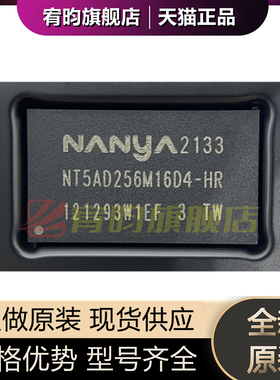 全新原装 NT5AD256M16D4-HR 封装BGA96 DDR SDRAM存储芯片IC