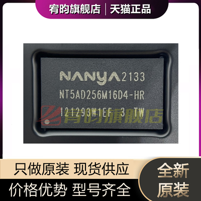 全新原装 NT5AD256M16D4-HR 封装BGA96 DDR SDRAM存储芯片IC