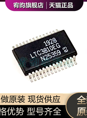全新原装 LTC3810EG LTC3810IG 贴片封装SSOP28 开关稳压器芯片ic