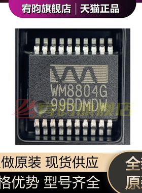 全新原装 WM8804GEDS/RV WM8804G 贴片SSOP20 数字接口收发器芯片
