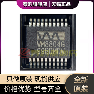全新原装 WM8804GEDS/RV WM8804G 贴片SSOP20 数字接口收发器芯片