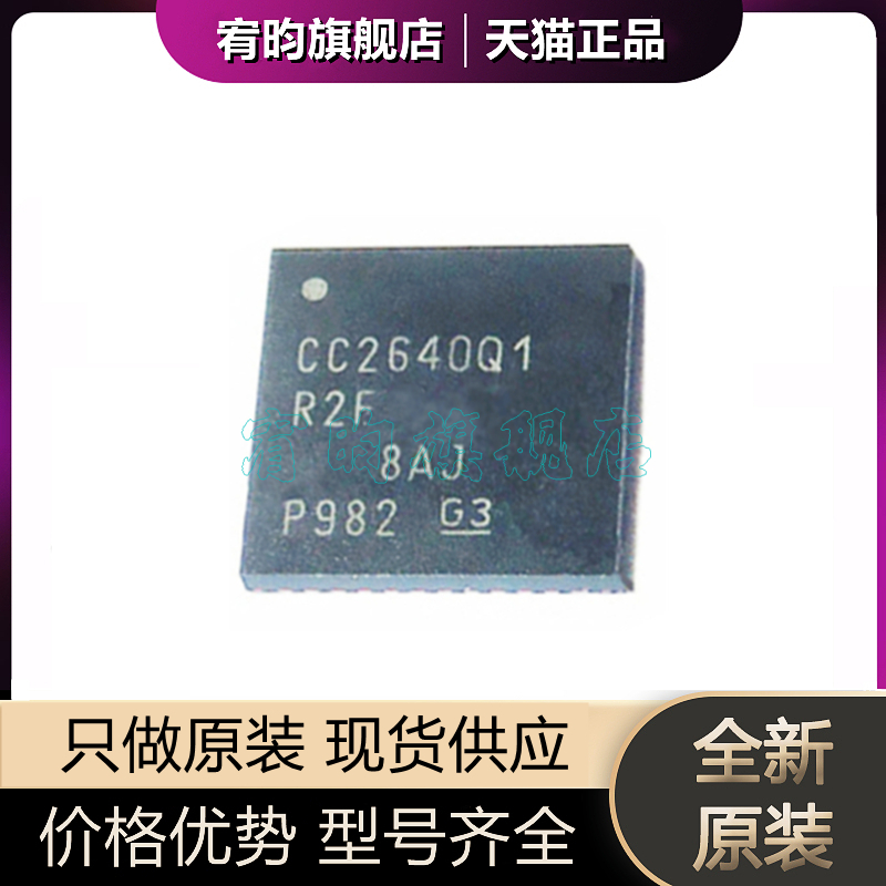 全新原装 CC2640R2FTWRGZRQ1 丝印CC2640Q1 VQFN48射频控制芯片IC