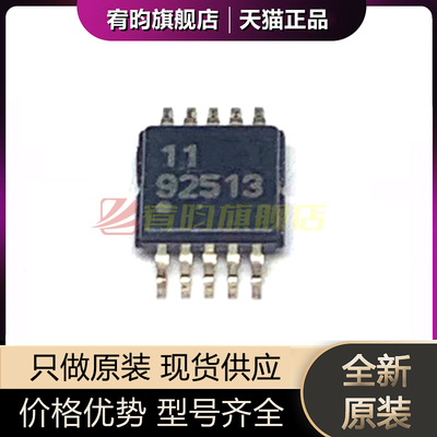 全新原装 TPS92513DGQR 贴片MSOP10 丝印92513 LED降压转换器芯片