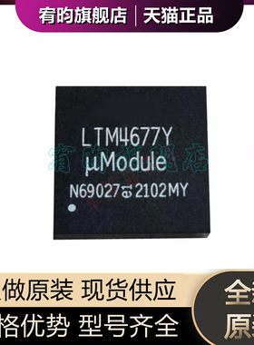 全新原装 LTM4677EY#PBF 丝印LTM4677Y 封装BGA144直流转换器芯片