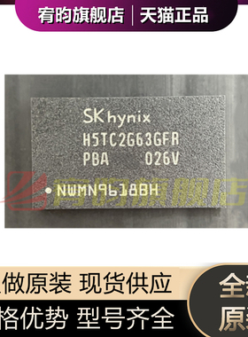 全新原装 H5TC2G63GFR-PBA H5TC2G63GFR 存储器芯片IC 封装FBGA96