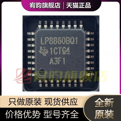 全新原装 LP8860NQVFPRQ1 丝印LP8860NQ1 封装HLQFP-32 LED驱动IC