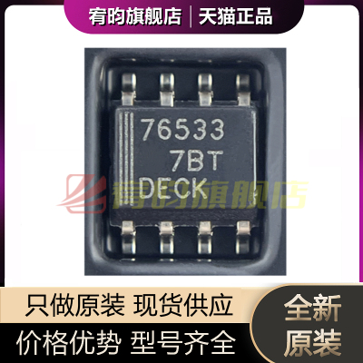 全新原装 TPS76533DR TPS76533D TPS76533 丝印76533 SOP8 芯片IC