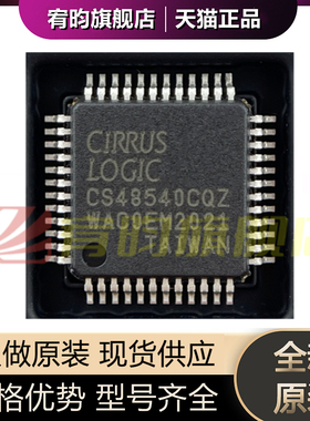 全新原装 CS48540-CQZ CS48540CQZ 封装QFP48 数字信号处理器芯片