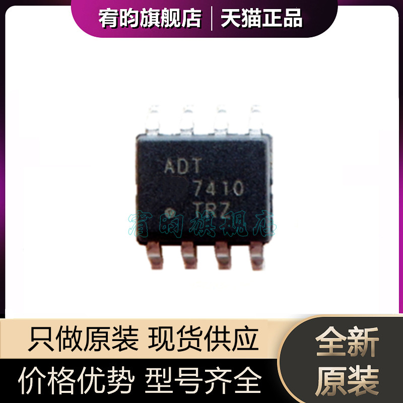 全新原装adt7410trz adt7410 7410trz 贴片sop-8 温度传感器芯片