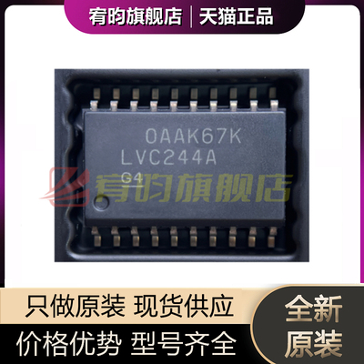 全新原装 SN74LVC244ADWR 丝印 LVC244A 贴片SOIC20 缓冲器芯片IC