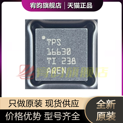 全新原装 TPS16630RGER RGET 16630 贴片VQFN-24 原封 正品芯片IC